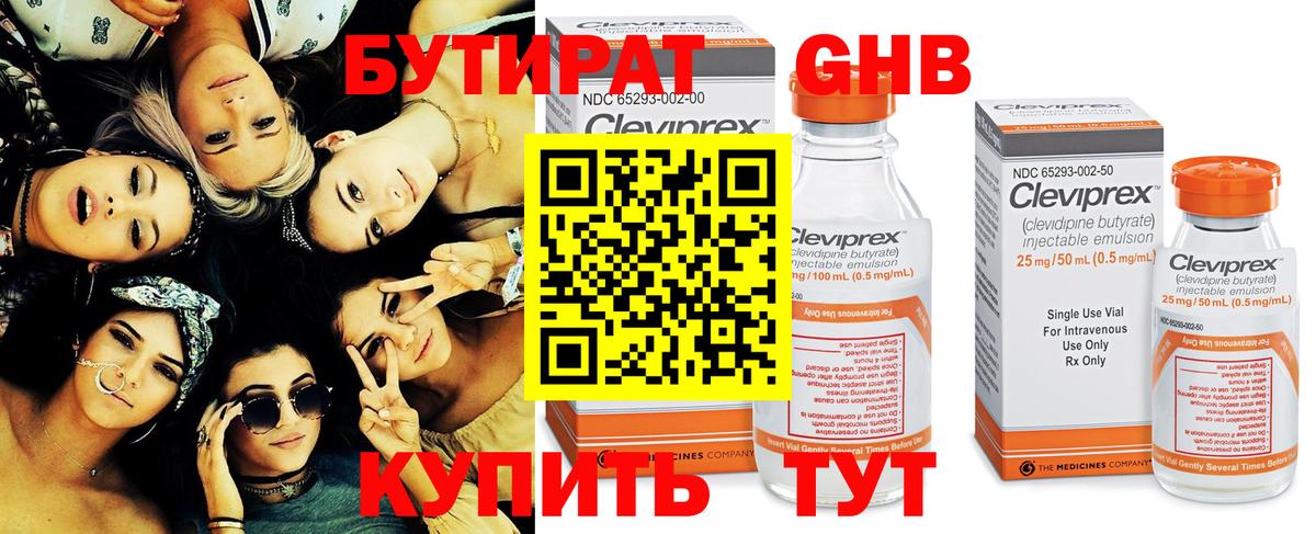 Бутират 99%  Вход с VPN  Евпатория 