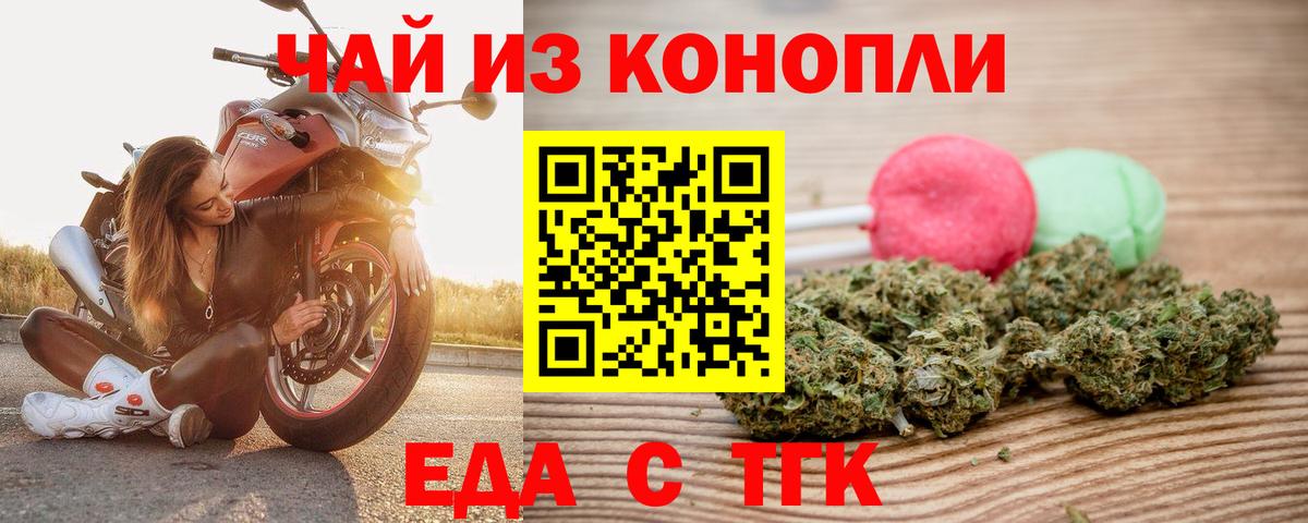 Евпатория  Печенье с ТГК марихуана  Вход с VPN 