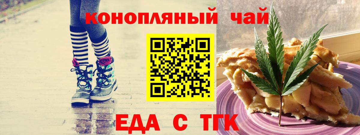 Печенье с ТГК конопля Евпатория