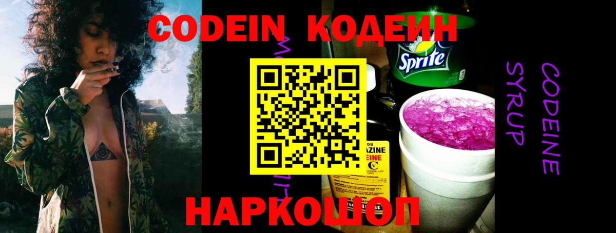 Кодеиновый сироп Lean напиток Lean (лин) Евпатория