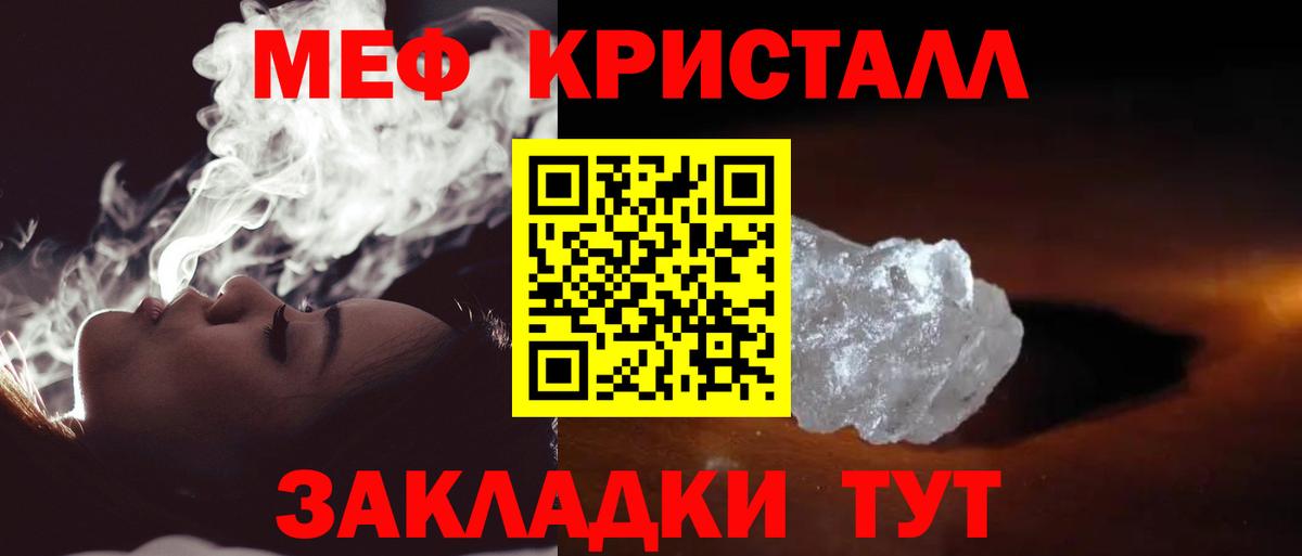 Мефедрон кристаллы Евпатория