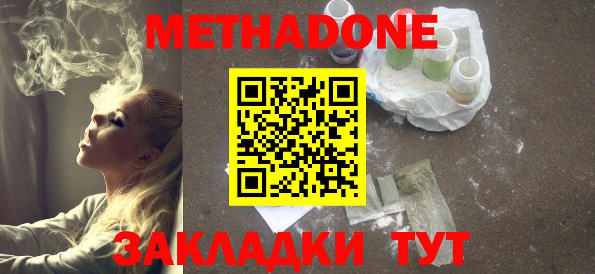 Метадон белоснежный Евпатория