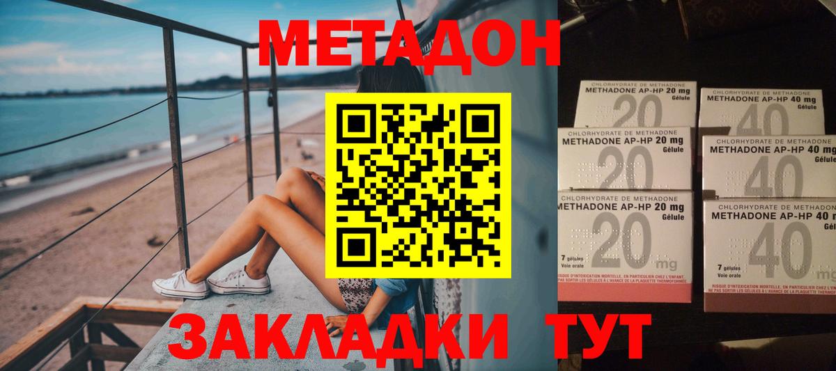 Евпатория  Метадон VHQ  Вход с VPN 