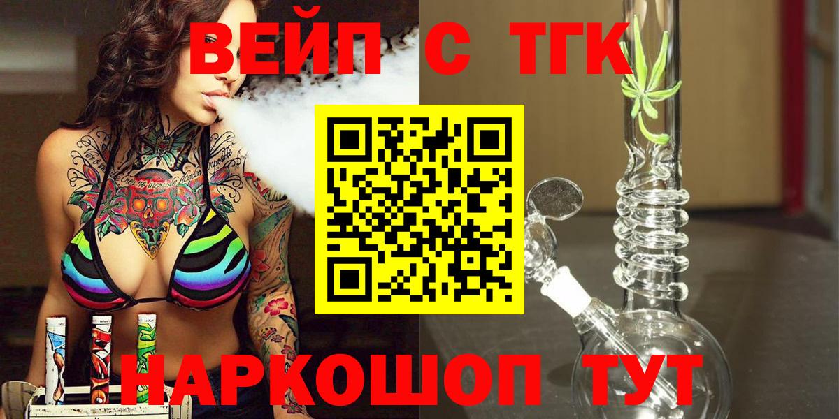 ТГК жижа  ТГК вейп  Евпатория  Вход с VPN 